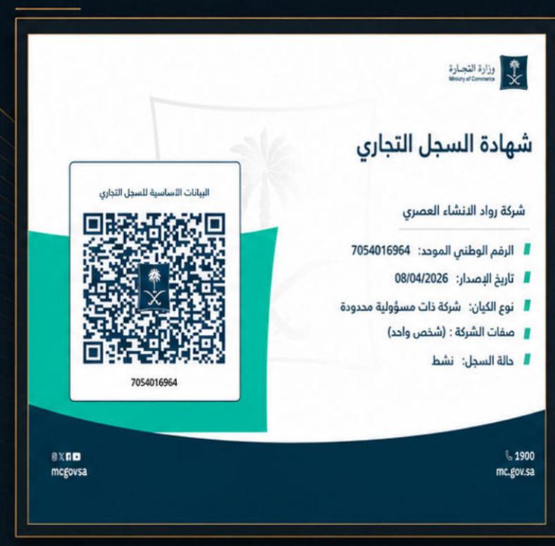 شهادة السجل التجاري