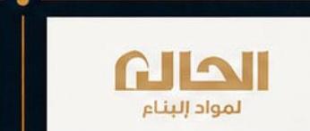 الحالم لمواد البناء