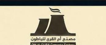 مصنع أم القرى للباطون